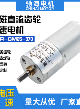 工厂直销370 直流减速电机3V6V 12V 24V金属齿轮马达大扭力低噪音