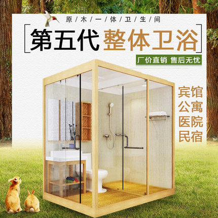 定制整体卫生间集成卫浴一体式成品民宿酒店浴室家用小型厂家直销