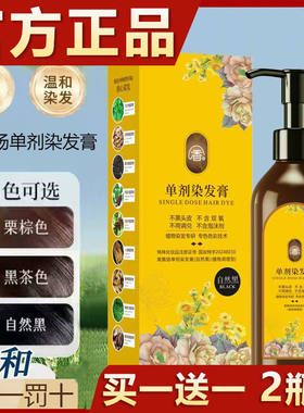 美飘扬单剂染发霜染发剂天然植物萃取花香单管染发膏不伤皮肤正品