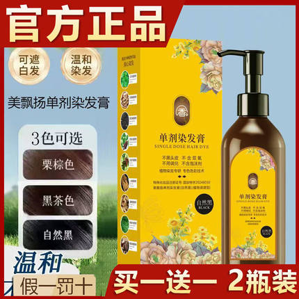 美飘扬单剂染发霜染发剂天然植物萃取花香单管染发膏不伤皮肤正品