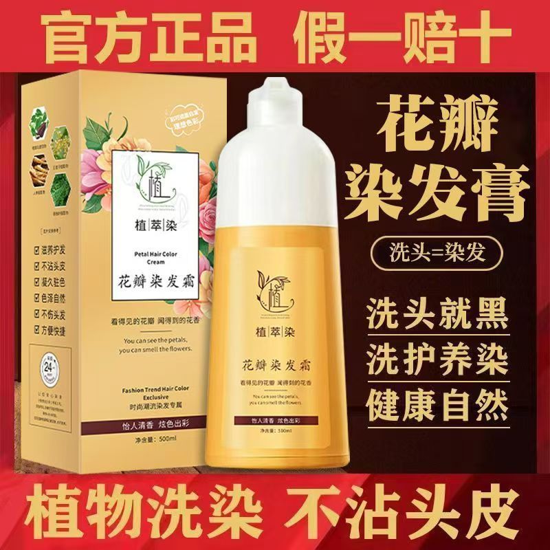 七味堂花瓣染发霜植物泡泡染染发剂一洗上色遮盖白发染发膏正品