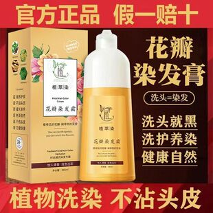 七味堂花瓣染发霜植物泡泡染染发剂一洗上色遮盖白发染发膏正品