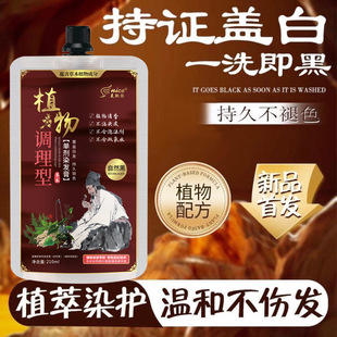 美飘扬单剂染发膏植物天然无激刺袋装独立包装小包装一小包染发剂