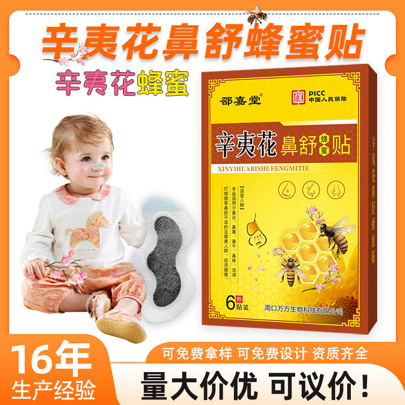 辛夷花鼻舒贴儿童通气鼻贴草本蜂蜜贴成人鼻剡鼻塞痒打喷嚏流鼻涕,婴童用品,宝宝防胀气贴/肚脐贴/鼻通贴,淘宝优惠券,粉丝福利购,淘宝优惠卷