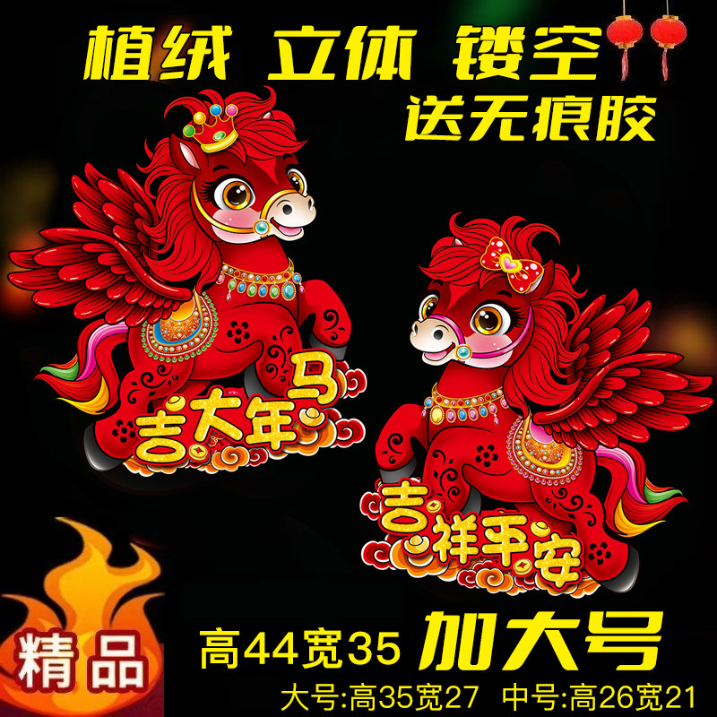 福字2026马年立体生肖门贴纸植绒门幅卡通过新年门神大门春节年画,节庆用品/礼品,门神,淘宝优惠券,粉丝福利购,淘宝优惠卷