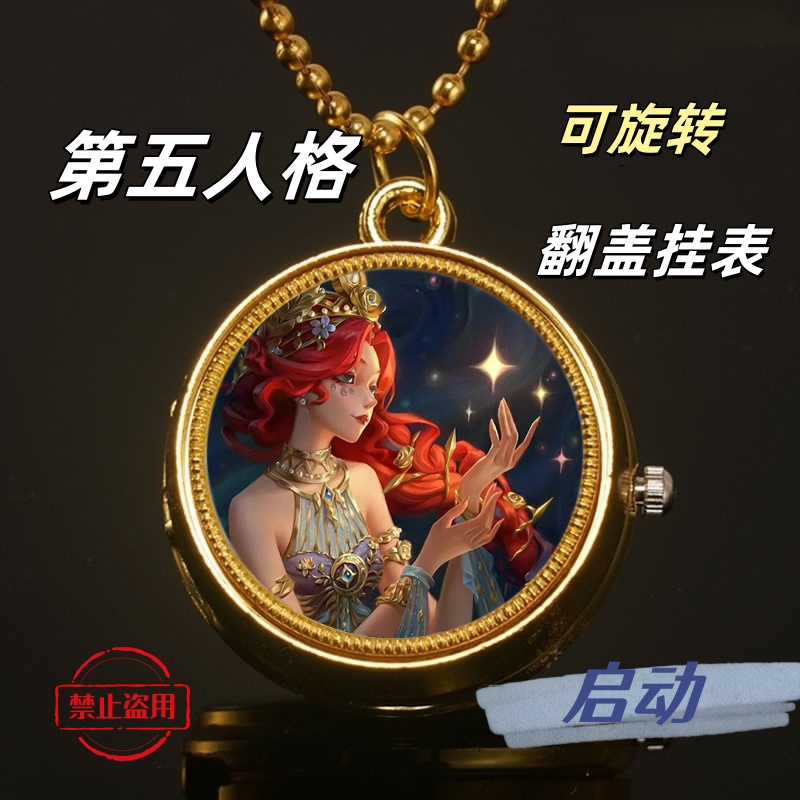 圣诞元旦春节礼物可旋转挂表第五人格