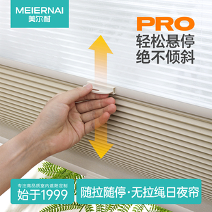 美尔耐无绳推拉日夜蜂巢帘卧室卫生间窗户遮光遮阳免打孔蜂窝窗帘