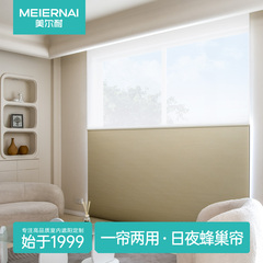 美尔耐日夜蜂巢帘卷帘蜂窝窗帘电动免打孔全遮光遮阳丰巢帘百叶窗