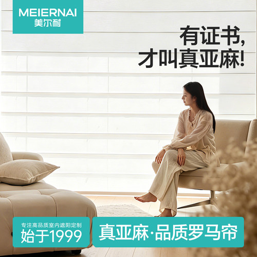 美尔耐亚麻全遮光免打孔罗马帘