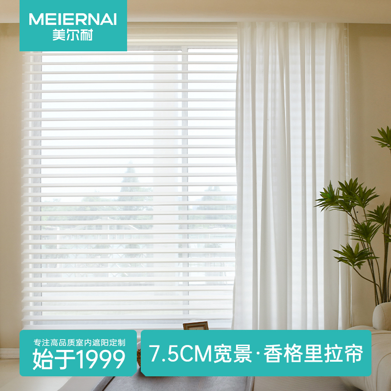 美尔耐7.5cm香格里拉窗帘免打孔