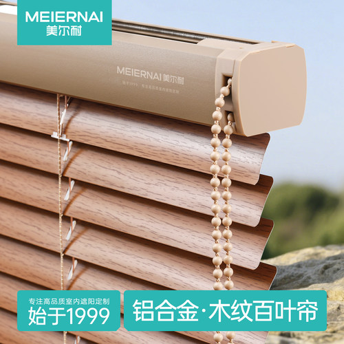 美尔耐升降防水免打孔百叶窗帘