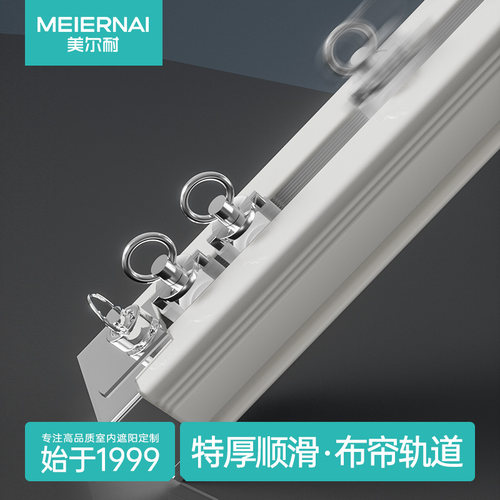 美尔耐纳米消音静音窗帘轨道