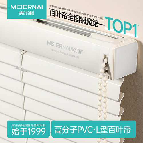 美尔耐L型PVC百叶窗帘免打孔遮光