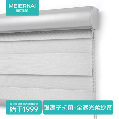 美尔耐抗菌卷拉式双层厕所柔纱帘