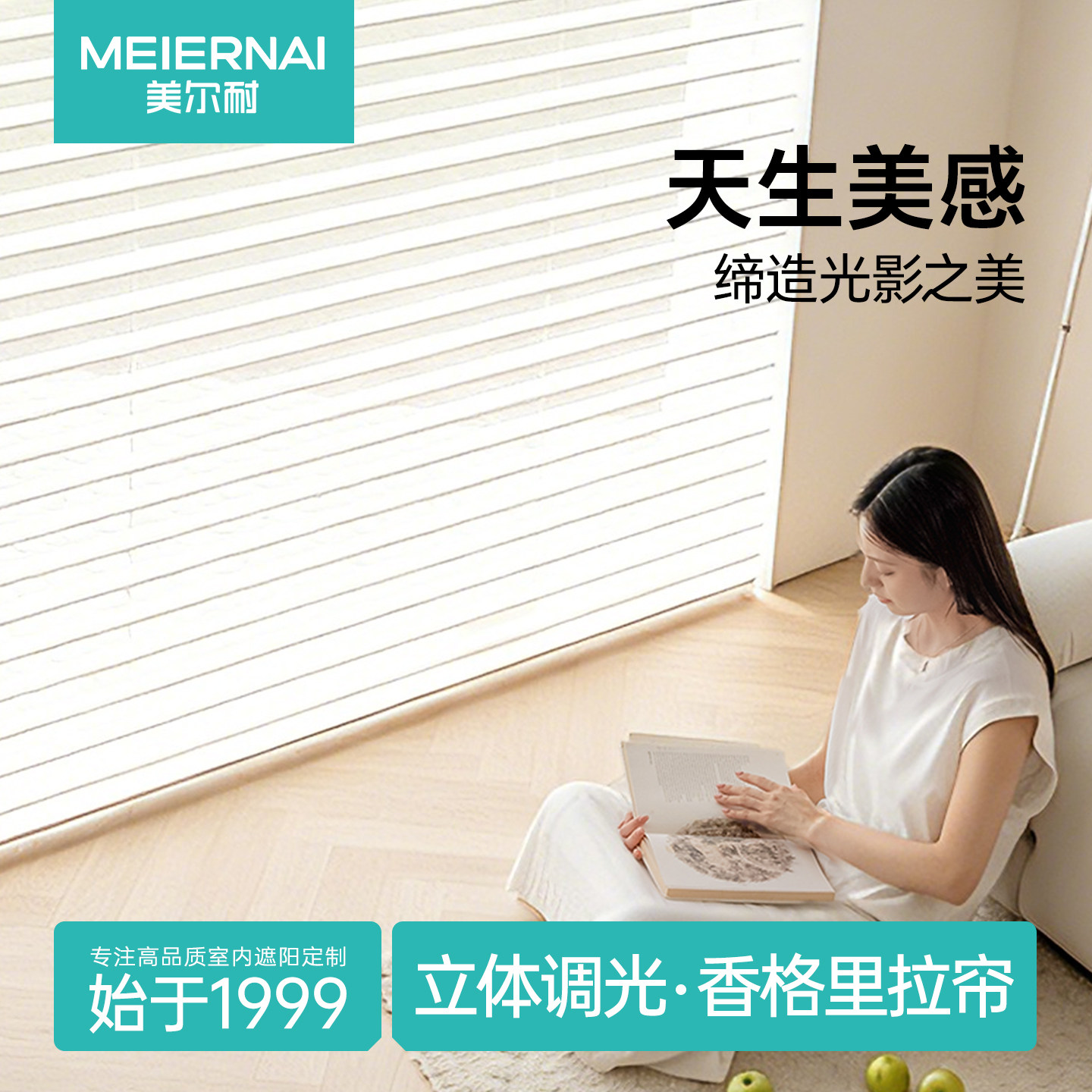 美尔耐遮光免打孔防眩香格里拉帘图片
