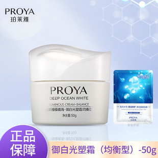 珀莱雅极境海御白光塑霜均衡型补水锁水保湿美白淡斑提亮面霜正品