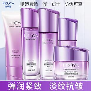 珀莱雅弹润芯肌套装水乳紧致抗皱抗初老淡纹保湿护肤化妆品正品女