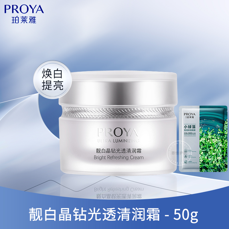 珀莱雅靓白晶钻光透清润霜保湿补水锁水美白淡斑去黄提亮清爽面霜