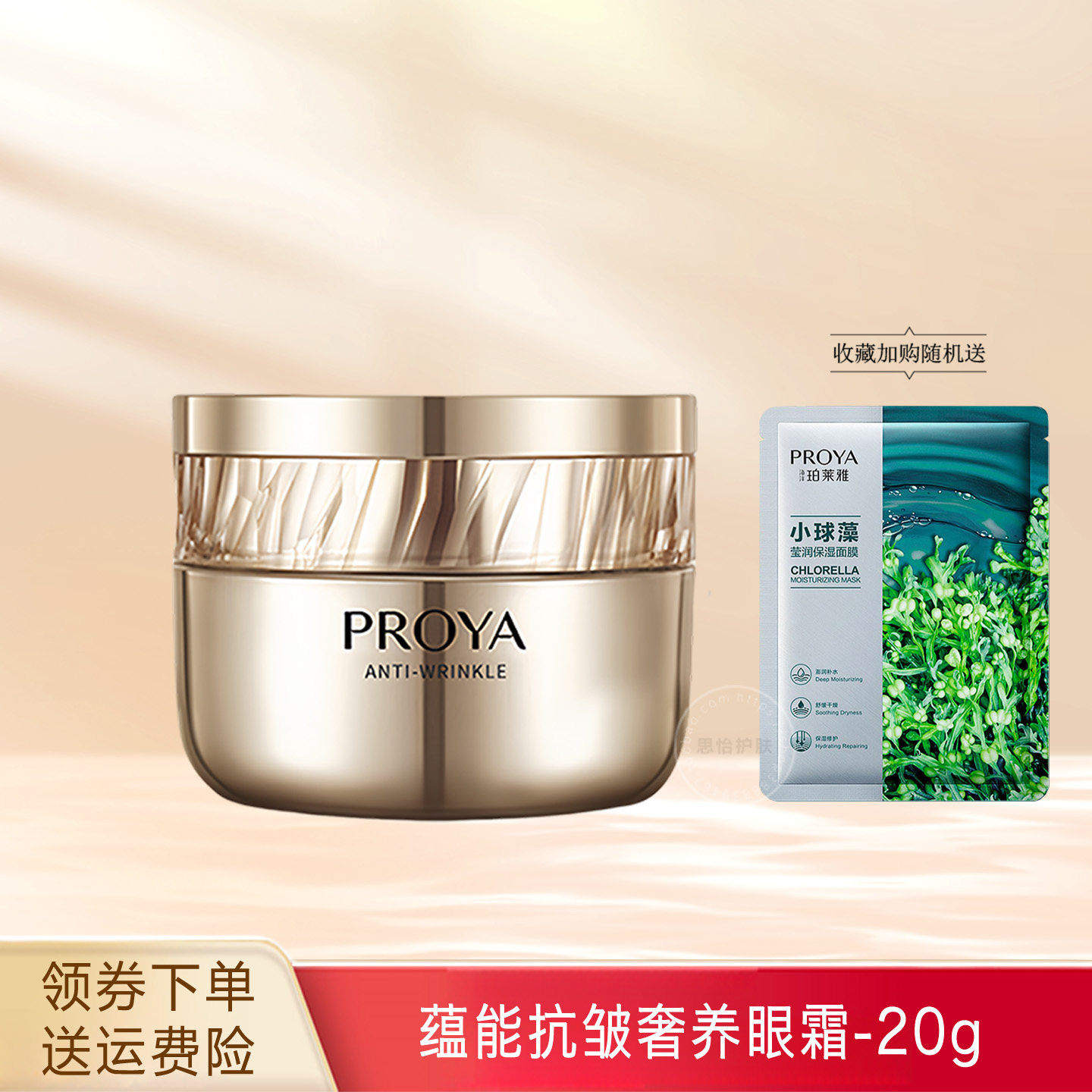 珀莱雅蕴能抗皱奢养眼霜紧致眼肌淡化眼纹干细纹黑眼圈眼袋鱼子酱