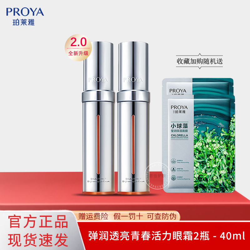 双抗小夜灯眼霜紧致淡化眼纹眼袋