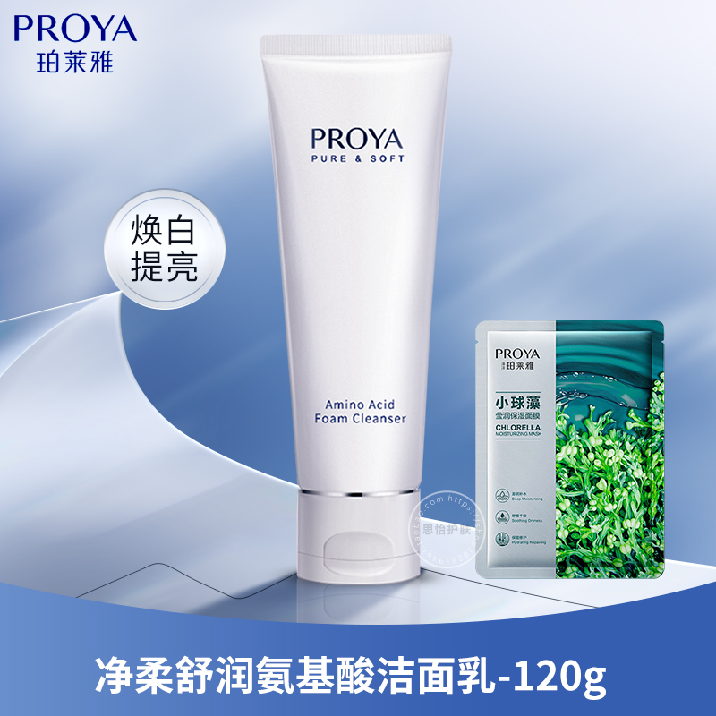 净澈舒颜氨基酸洁面乳男女通用
