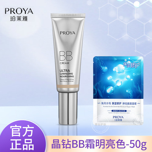 珀莱雅修颜遮瑕提亮裸妆粉底BB霜
