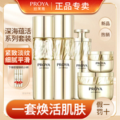 水乳精华鱼子酱套盒正品 珀莱雅蕴能抗皱奢养套装 紧致提拉淡纹保湿