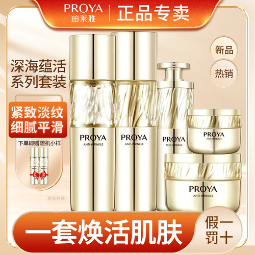 珀莱雅蕴能鱼子酱水乳抗皱套装