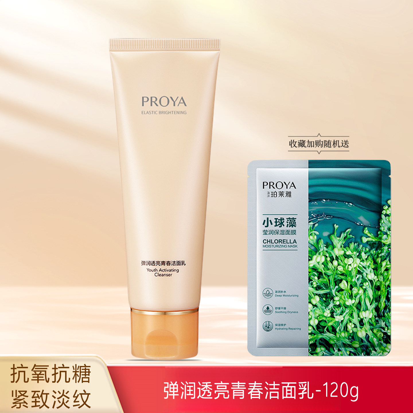 珀莱雅双抗洗面奶弹润透亮青春洁面乳深层清洁温和不紧绷专柜正品