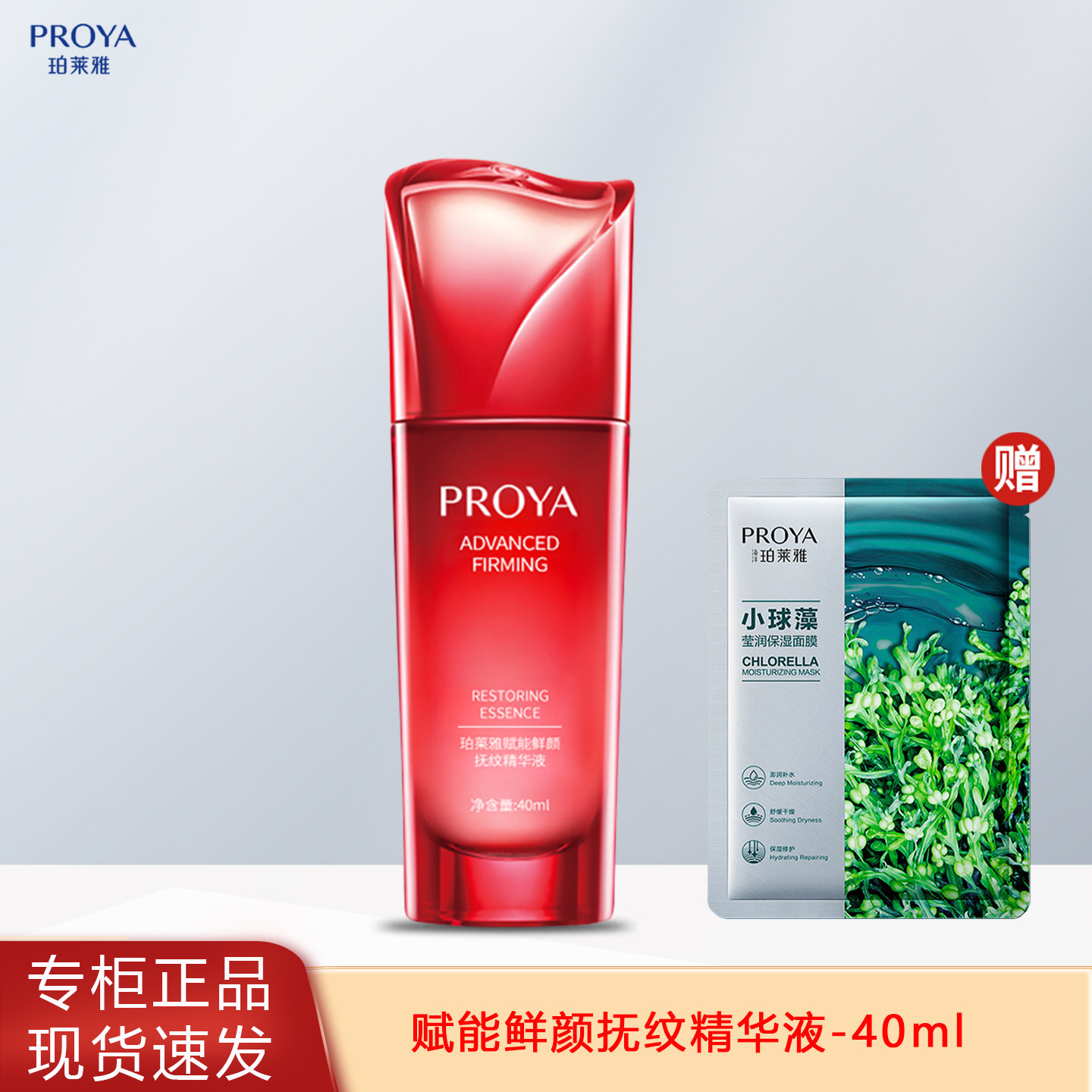 护肤品珀莱雅赋能鲜颜抚纹精华液补水保湿抗皱提拉紧致中国红正品