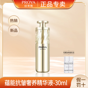 珀莱雅蕴能抗皱奢养精华液紧致提拉淡纹保湿鱼子酱蕴活新生精华女
