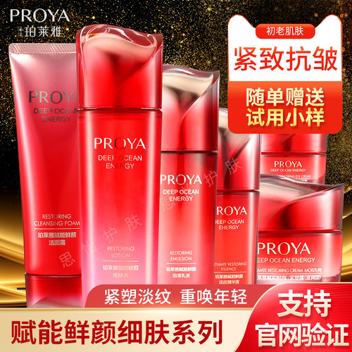 珀莱雅紧致抗皱水乳套装官方正品