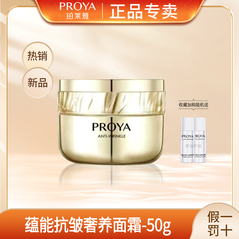 珀莱雅蕴能奢养鱼子面霜紧致保湿