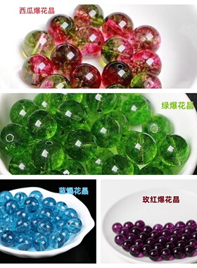 碧玺爆花晶散珠单珠手链配珠