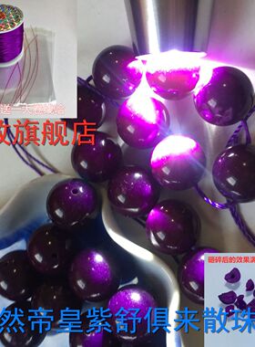 舒俱来散珠单珠文玩手链穿珠串珠