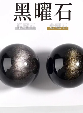 银曜石单珠散珠多宝手链文玩穿珠