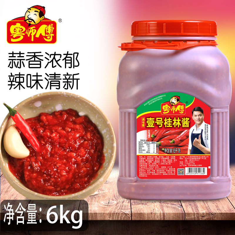 粤师傅桂林辣椒酱6kg 火锅饭店拌面下饭牛杂酱炒菜 餐饮装桶装