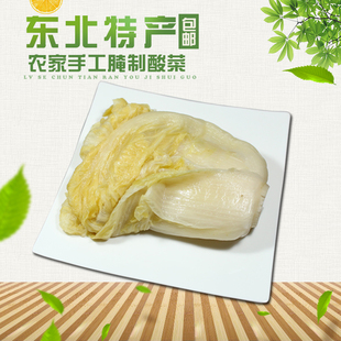 正宗东北酸菜白肉杀猪菜整颗农家大缸腌制白菜酸菜特产2000g特产