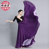 两面穿雪纺720度大摆古典舞蹈裙12米裙摆表演练功服新疆舞半身裙