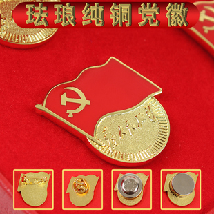 党徽珐琅胸针新版强磁铜制质党员徽章磁吸标准版别针蝴蝶扣礼盒装