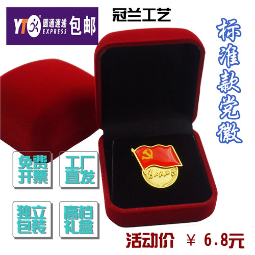 标准型盒装别针党徽磁铁党徽