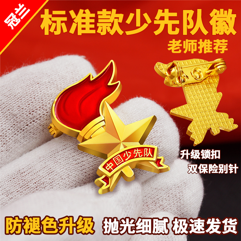 升级防褪色第四代标准款队徽