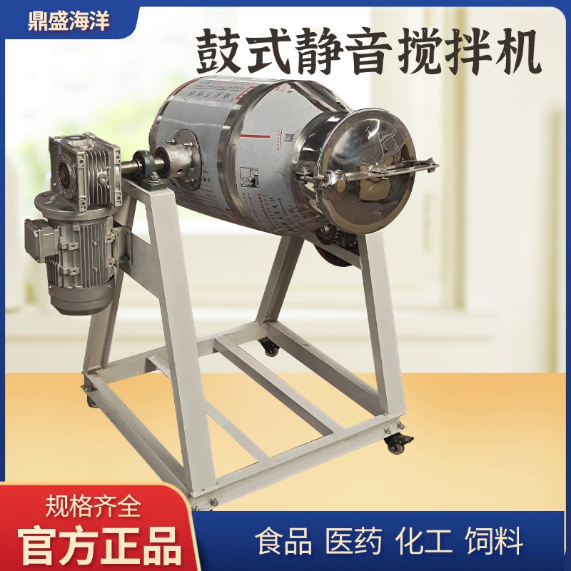 食品化工鼓式粉末搅拌机混合机