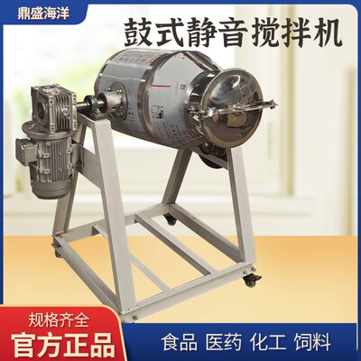 食品化工鼓式粉末搅拌机混合机