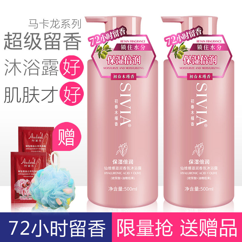 仙维娜滋润香氛沐浴露