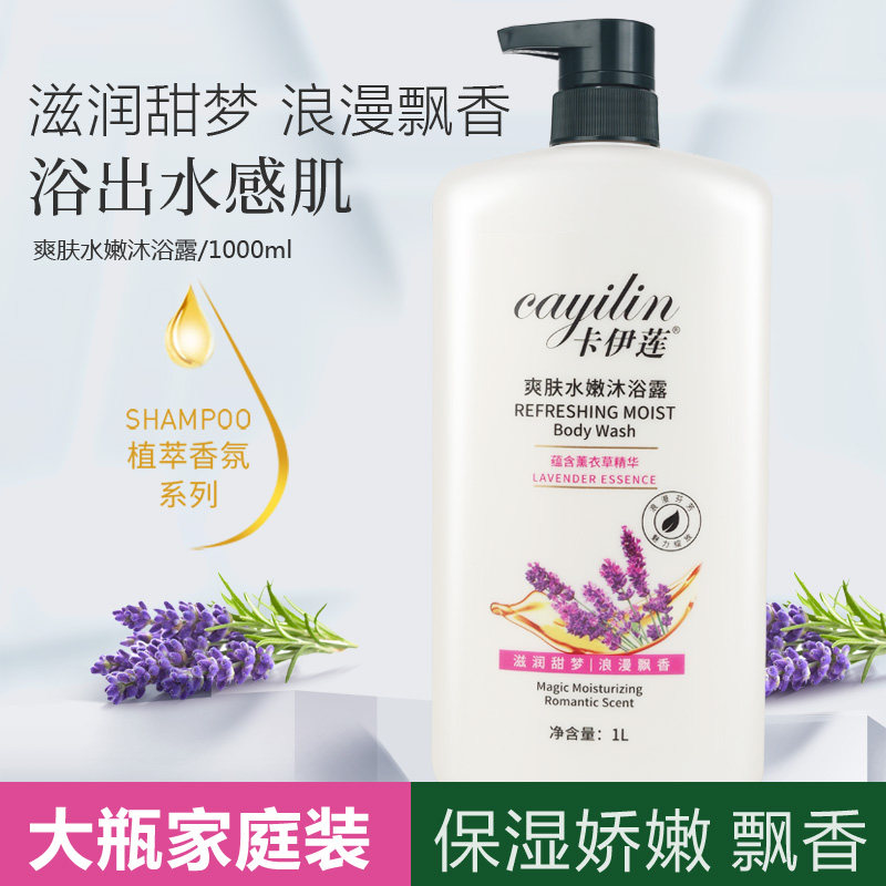 卡伊莲长久留香薰衣草沐浴露
