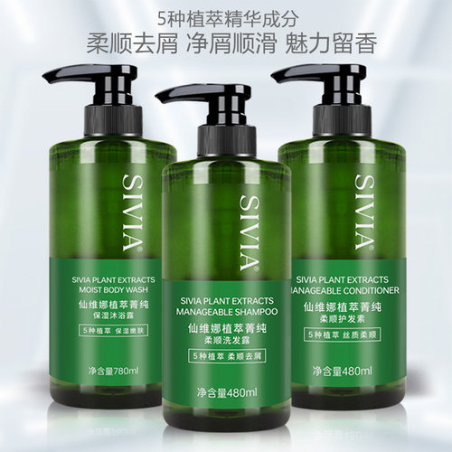 仙维娜改善毛躁受损洗发露