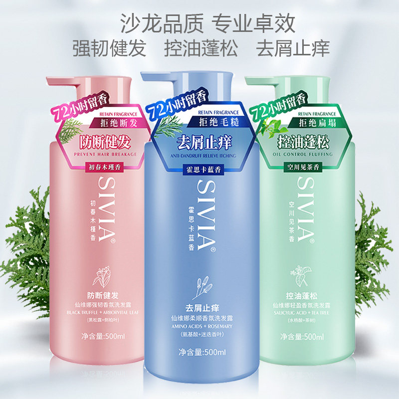 特价仙维娜轻盈香氛洗发露