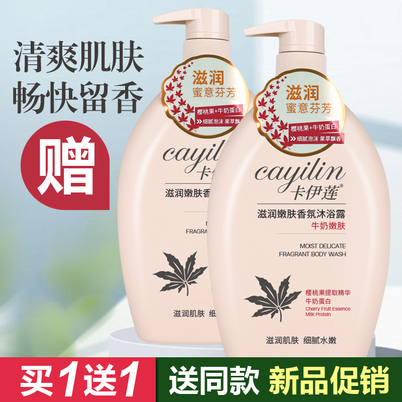 卡伊莲滋润嫩肤香氛沐浴露舒爽