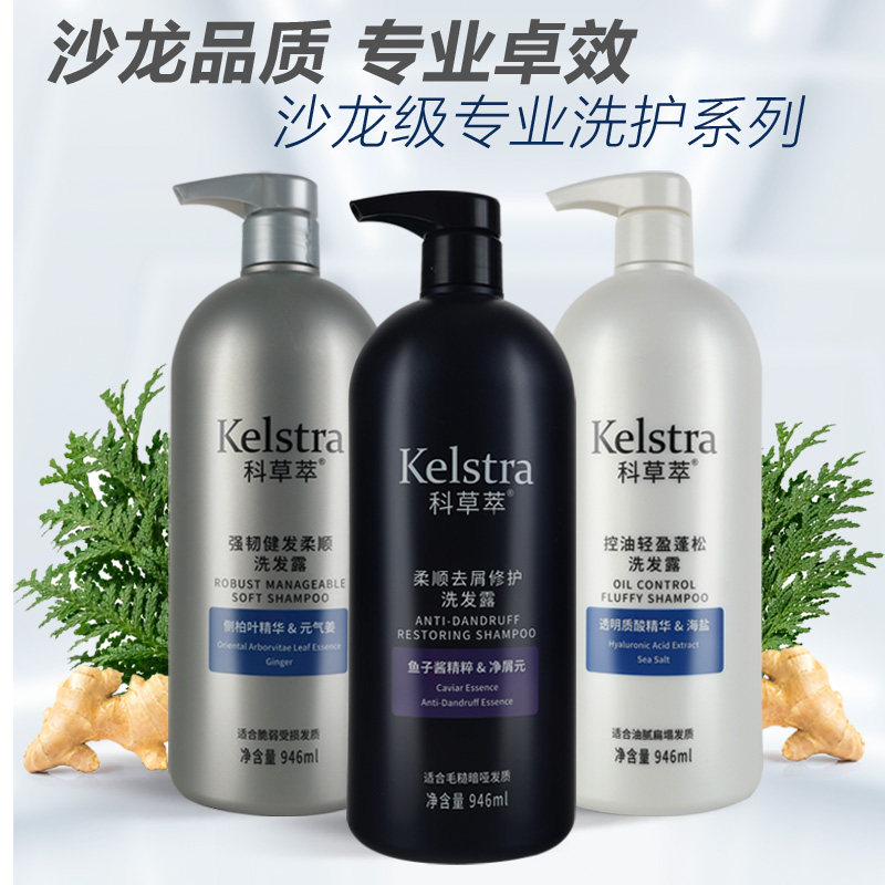 科草萃控油轻盈蓬松洗发露